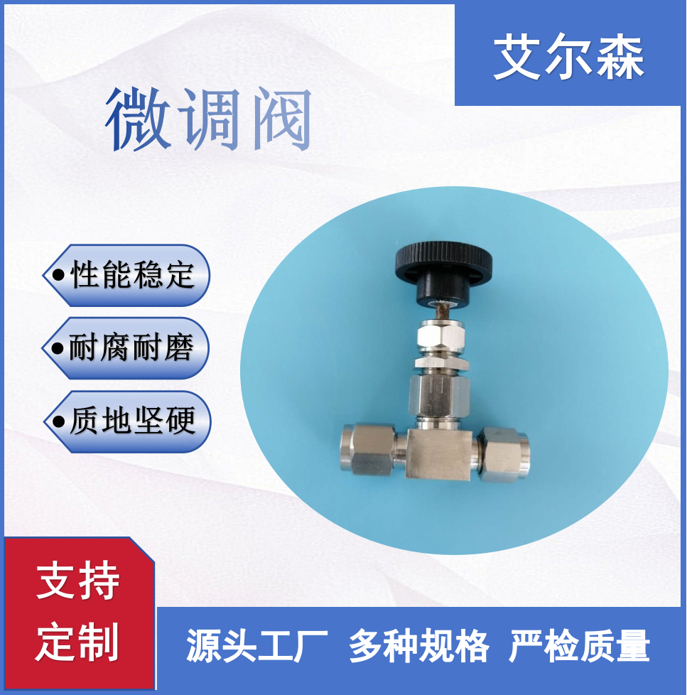 宜昌微调阀